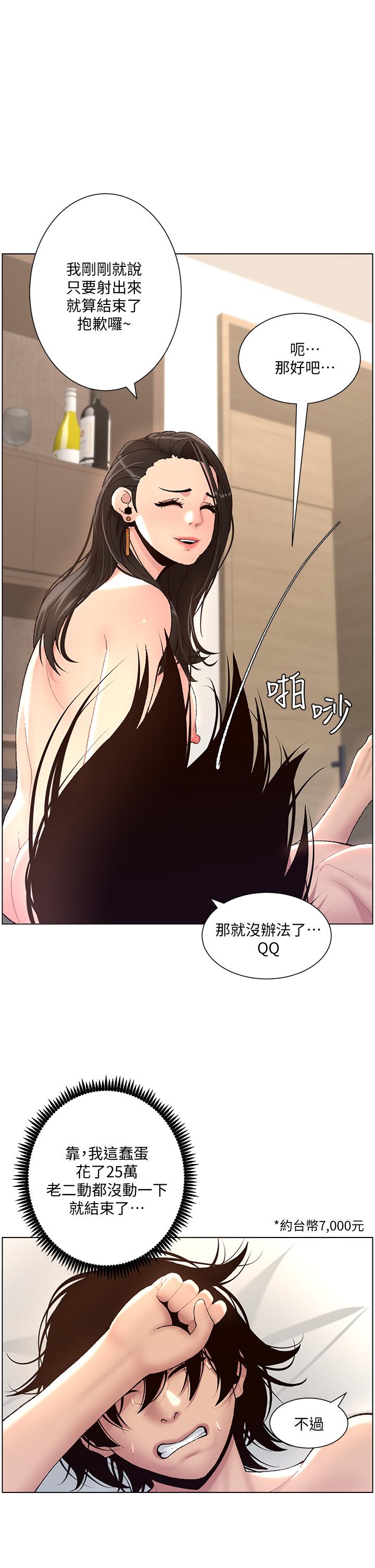 帝王App 在线观看 第1話-逆轉人生的“雞”會 漫画图片54