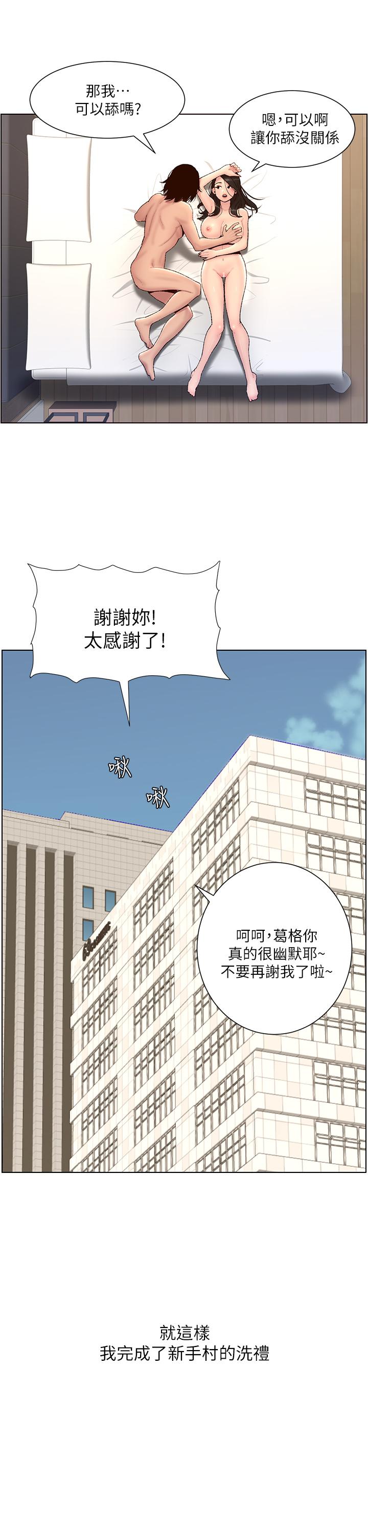 帝王App 在线观看 第1話-逆轉人生的“雞”會 漫画图片56