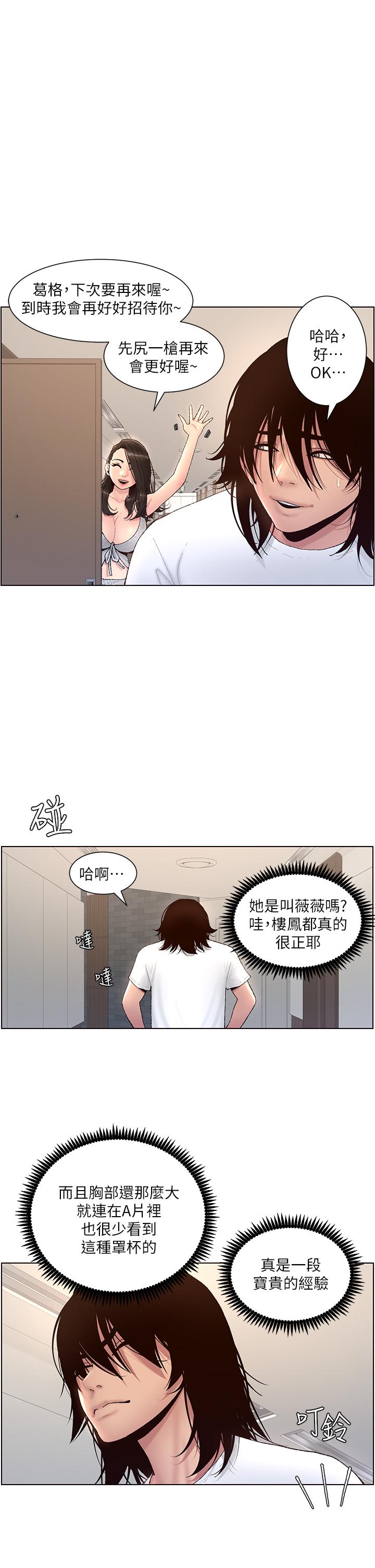 帝王App 在线观看 第2話-你碰那裡我會變興奮 漫画图片1