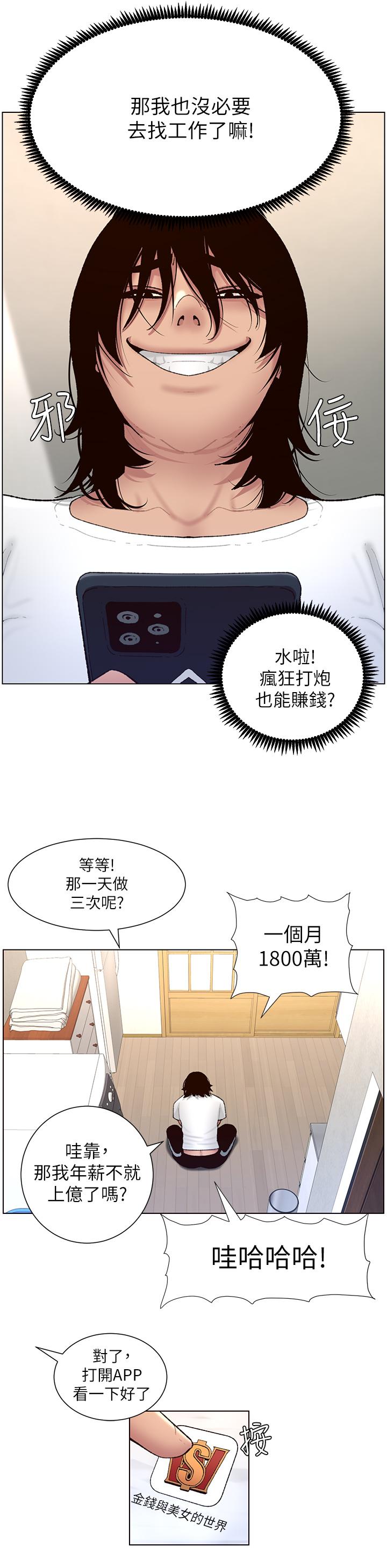 韩漫H漫画 帝王App  - 点击阅读 第2话-你碰那里我会变兴奋 9