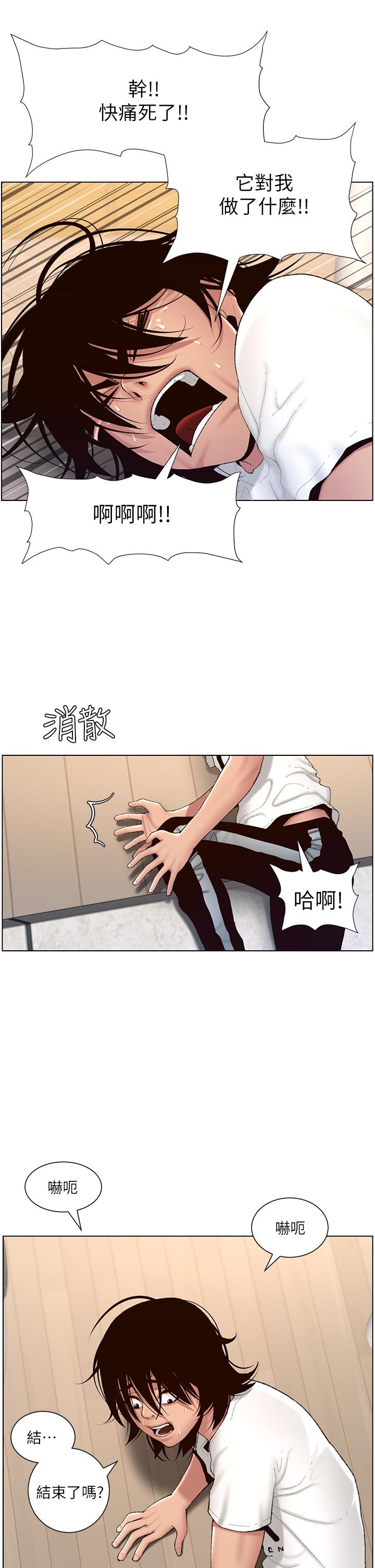 帝王App 在线观看 第2話-你碰那裡我會變興奮 漫画图片15