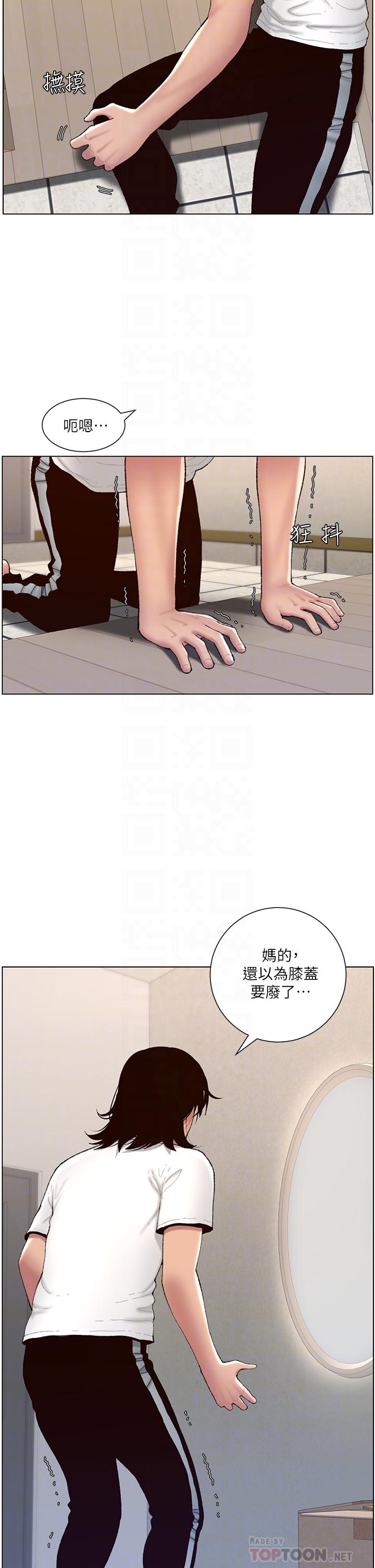 帝王App 在线观看 第2話-你碰那裡我會變興奮 漫画图片16