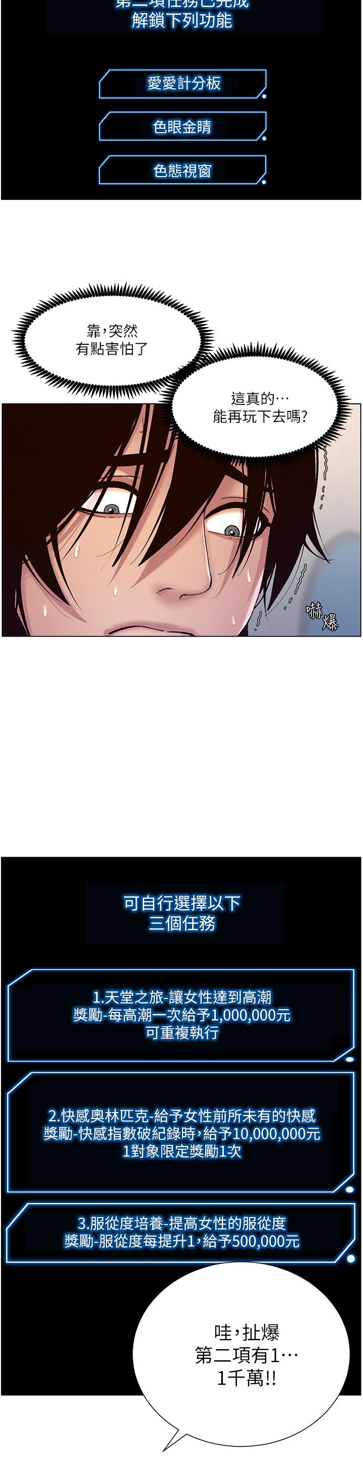 帝王App 在线观看 第2話-你碰那裡我會變興奮 漫画图片19