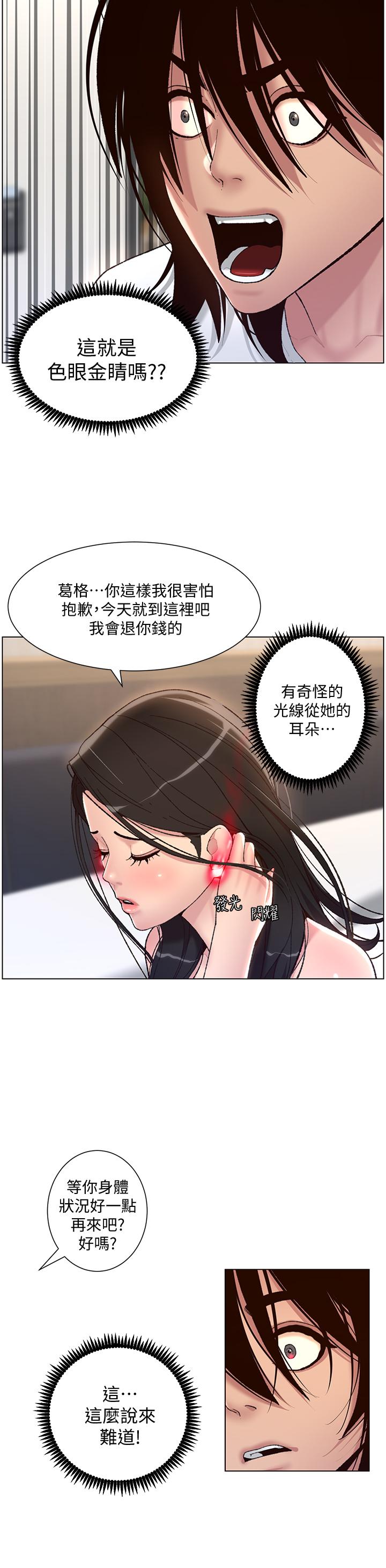 漫画韩国 帝王App   - 立即阅读 第2話-你碰那裡我會變興奮第29漫画图片