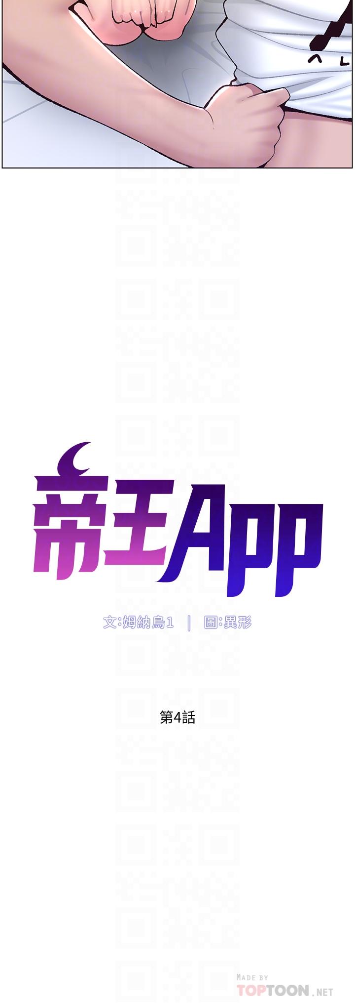 帝王App 第4話-主人，請你再上我一次 韩漫图片4