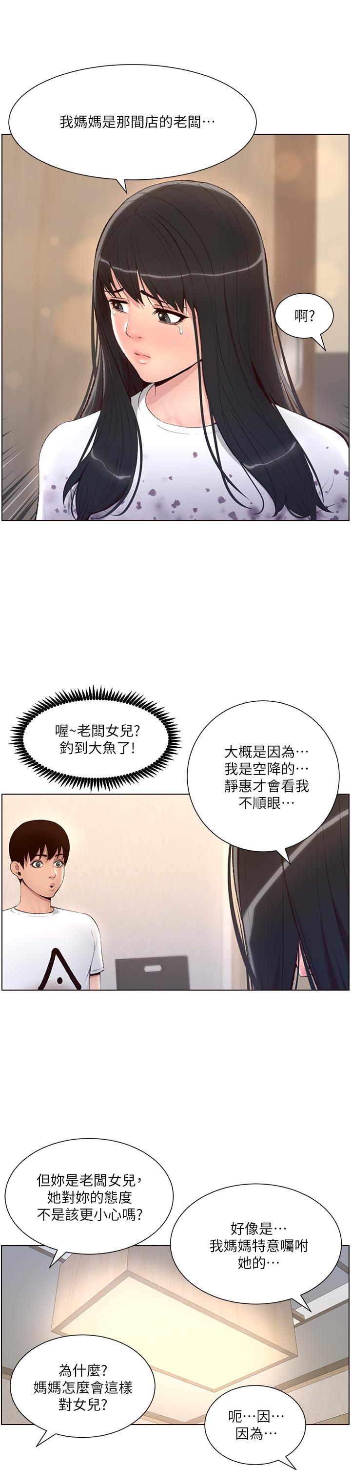 漫画韩国 帝王App   - 立即阅读 第5話-你的身體明明就很想要第26漫画图片