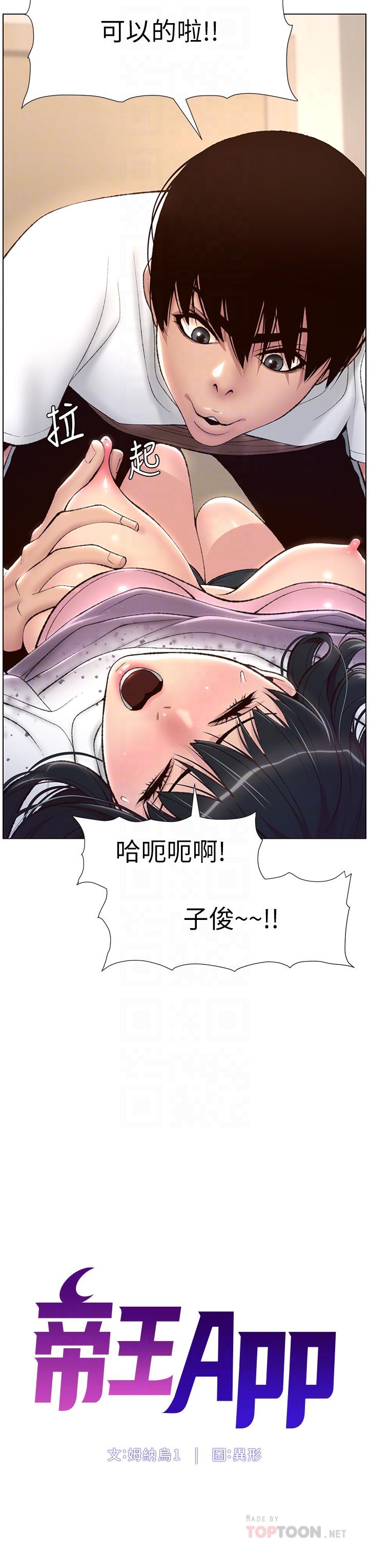 韩漫H漫画 帝王App  - 点击阅读 第6话-在金手指下氾滥成灾 4