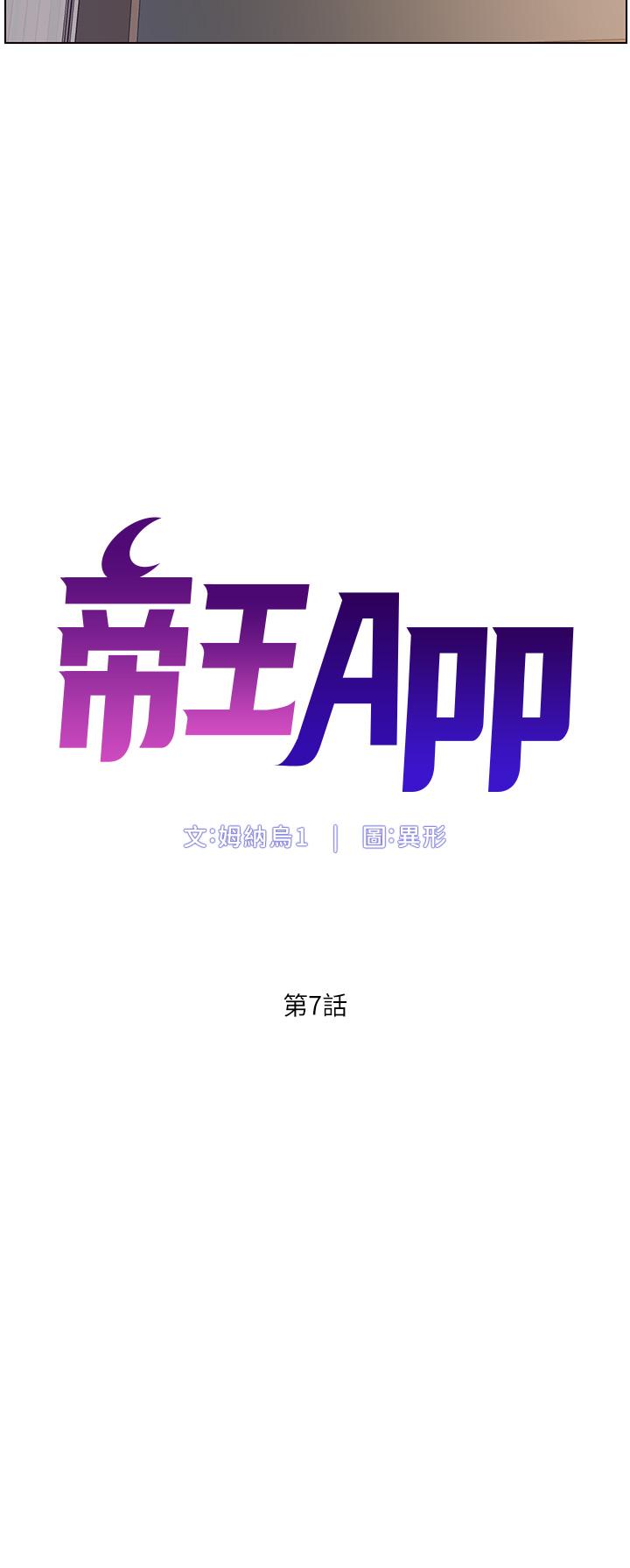 韩漫H漫画 帝王App  - 点击阅读 第7话-被淫水沾湿的热裤 5