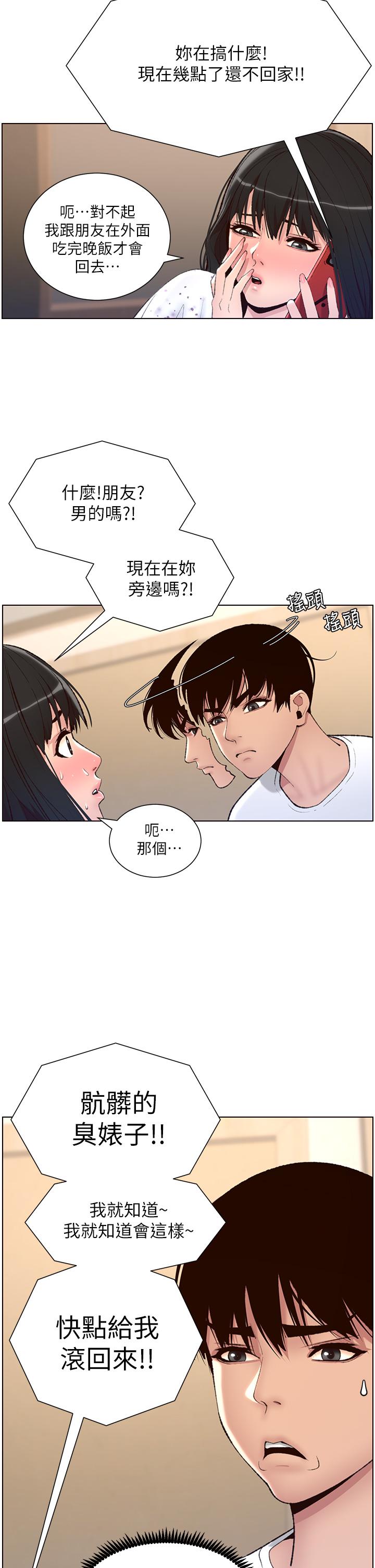 帝王App 在线观看 第7話-被淫水沾濕的熱褲 漫画图片9