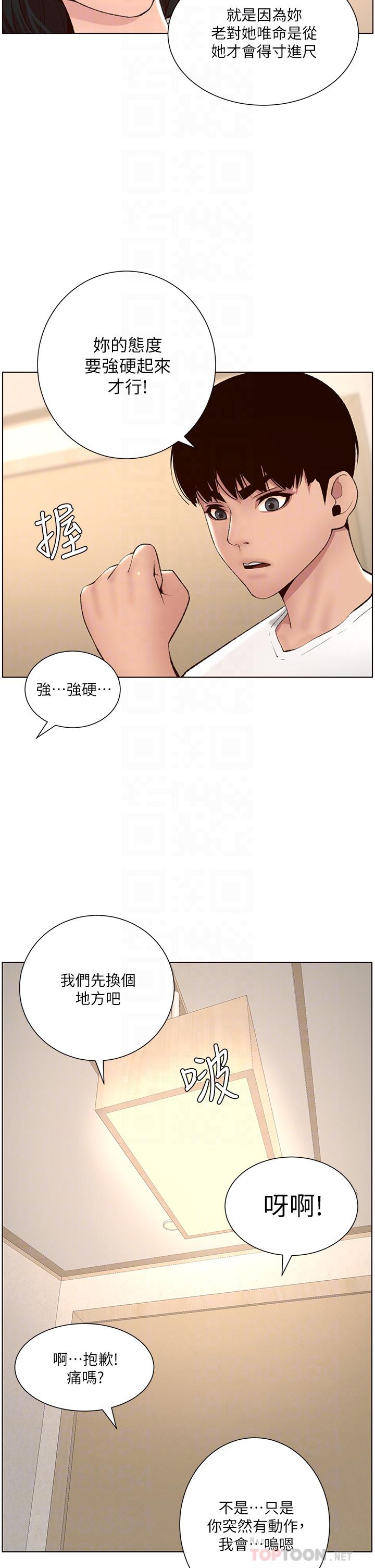 帝王App 第7話-被淫水沾濕的熱褲 韩漫图片14