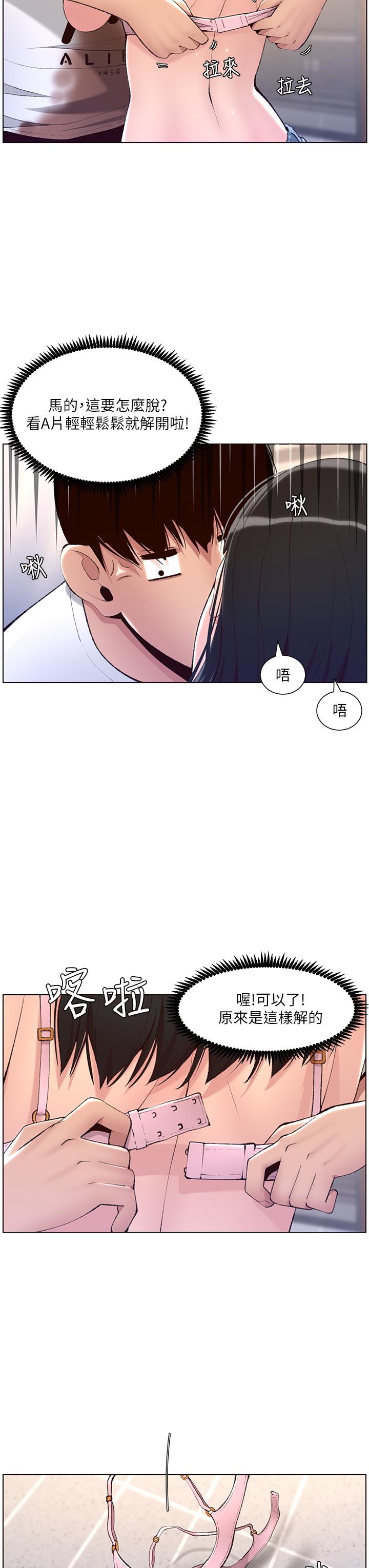 帝王App漫画 免费阅读 第7话-被淫水沾湿的热裤 23.jpg