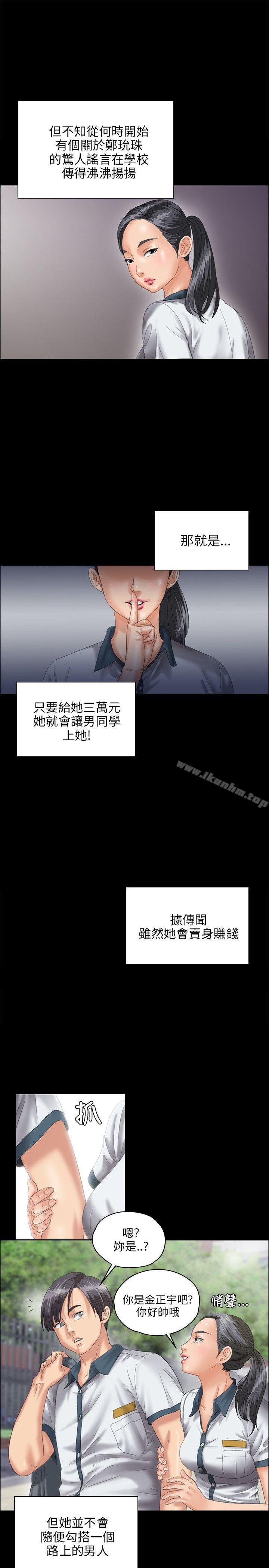 傀儡 在线观看 第26話 漫画图片13