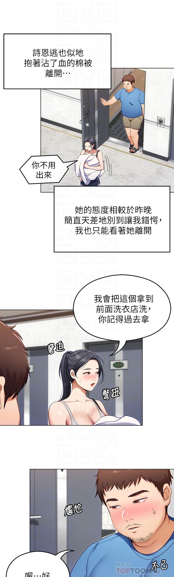 今晚就決定吃你瞭 在线观看 第18話-修豪大變身 漫画图片16