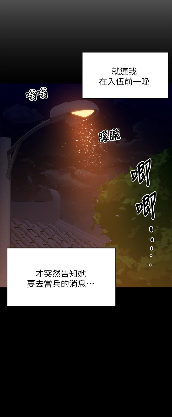 今晚就決定吃你瞭 在线观看 第18話-修豪大變身 漫画图片31