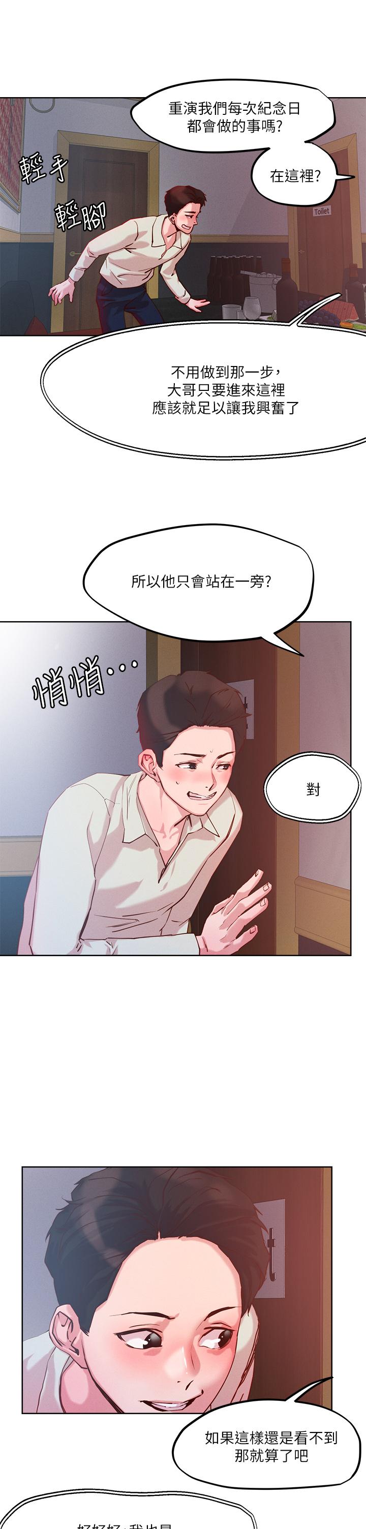 把妹鬼達人 在线观看 第26話-我本來就喜歡重口味 漫画图片26