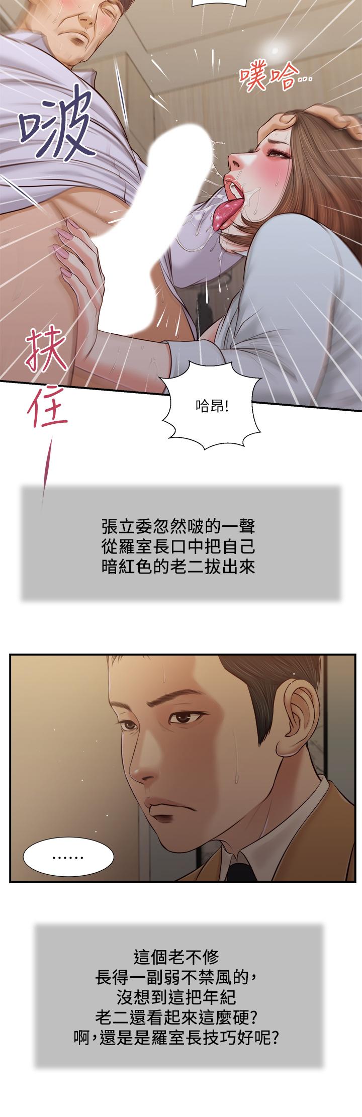 漫画韩国 小妾   - 立即阅读 第92話-羅室長的曖昧誘惑第11漫画图片