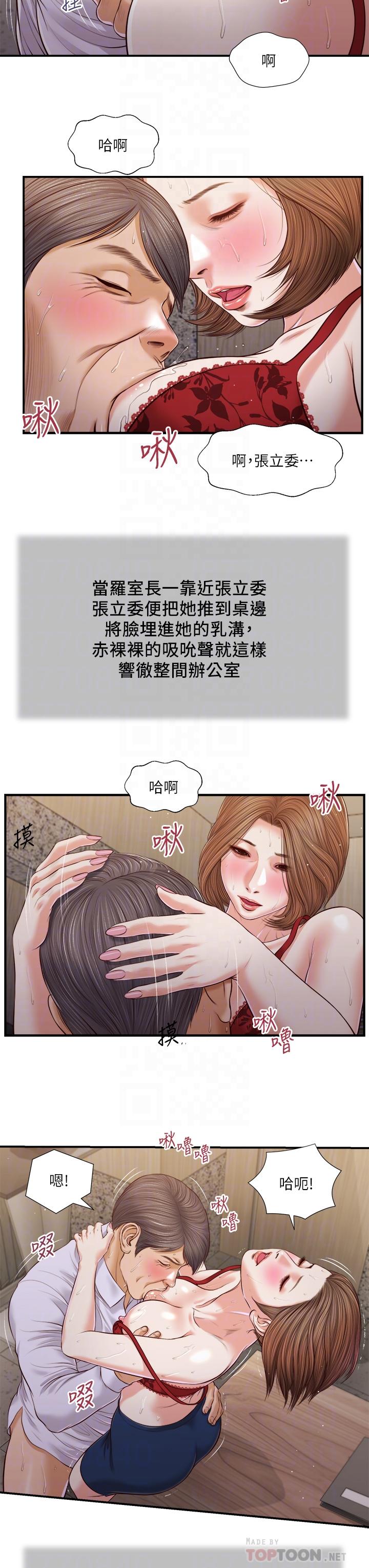 韩漫H漫画 小妾  - 点击阅读 第92话-罗室长的暧昧诱惑 14