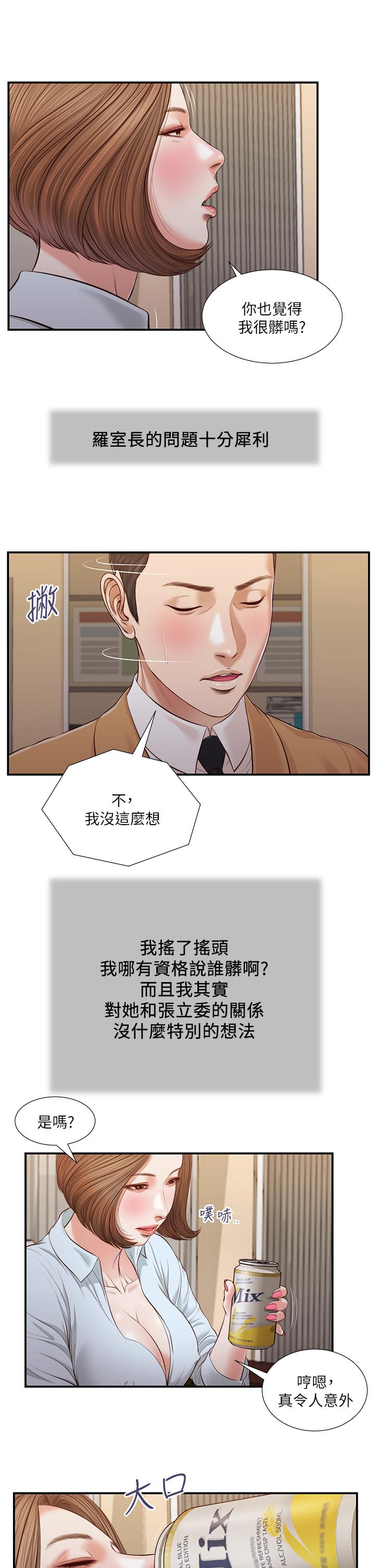 小妾漫画 免费阅读 第93话-偷看我做爱的感想如何 15.jpg