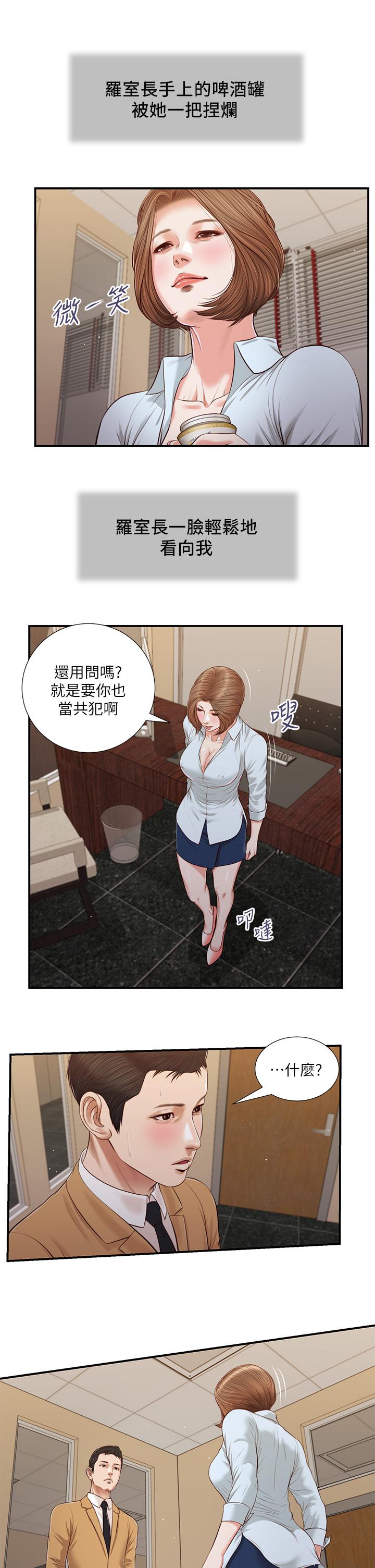 小妾漫画 免费阅读 第93话-偷看我做爱的感想如何 17.jpg