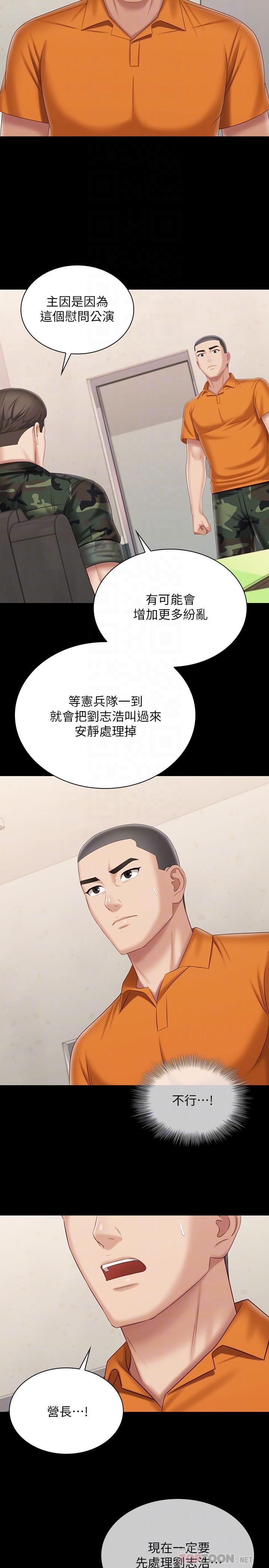 妹妹的義務漫画 免费阅读 第105话-怒不可遏的刘志浩 18.jpg