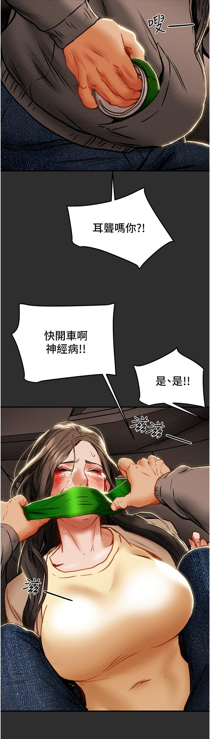 純情女攻略計劃漫画 免费阅读 第77话-现在跟我打一炮 17.jpg