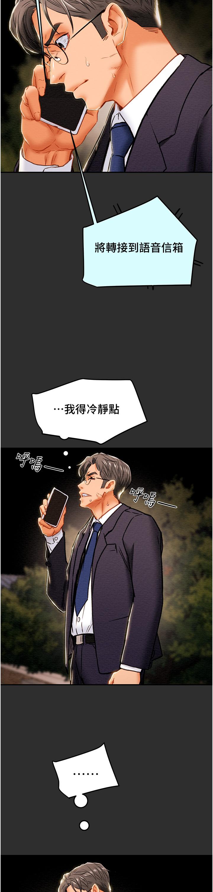 純情女攻略計劃 在线观看 第77話-現在跟我打一炮 漫画图片25