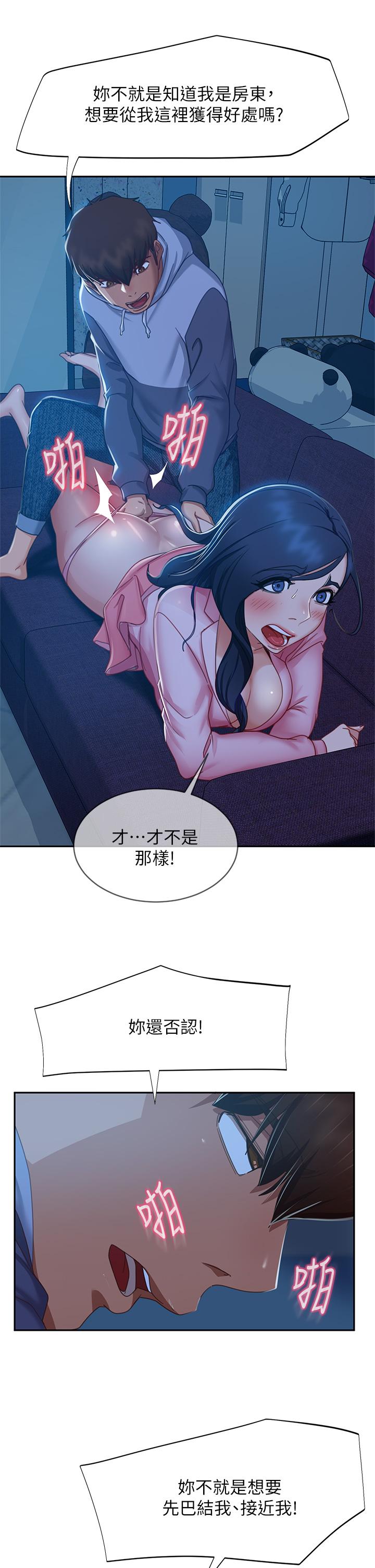 不良女房客漫画 免费阅读 第47话-大笨蛋，我喜欢你 21.jpg