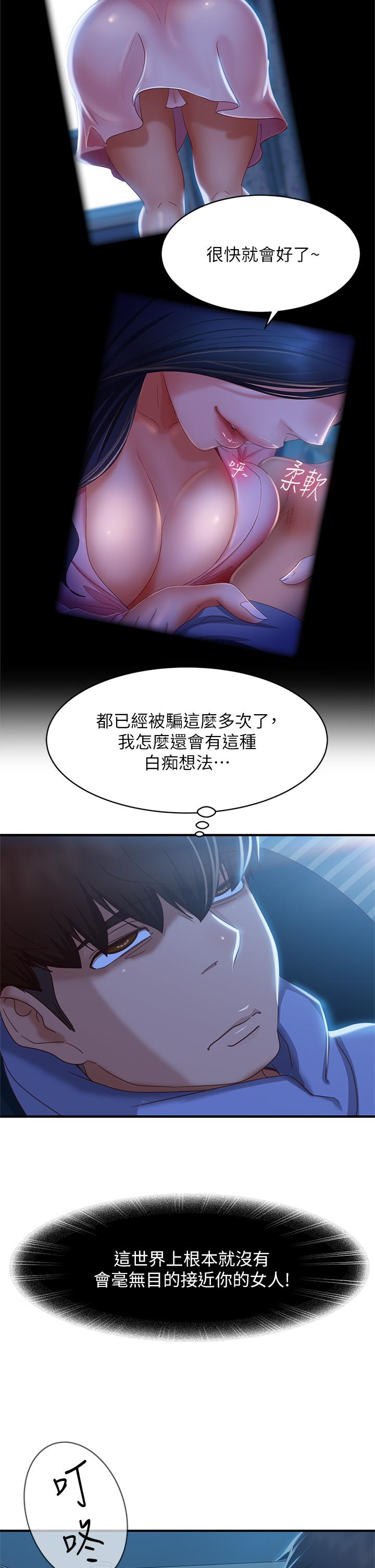 不良女房客漫画 免费阅读 第47话-大笨蛋，我喜欢你 31.jpg