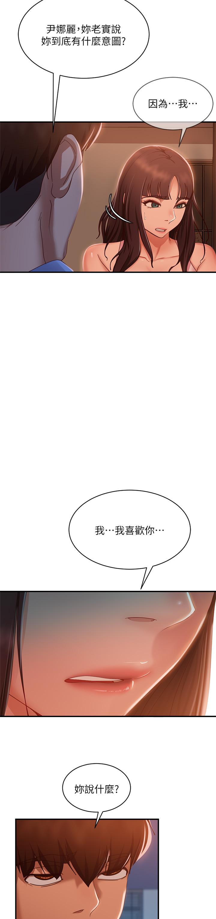 不良女房客 在线观看 第47話-大笨蛋，我喜歡你 漫画图片35