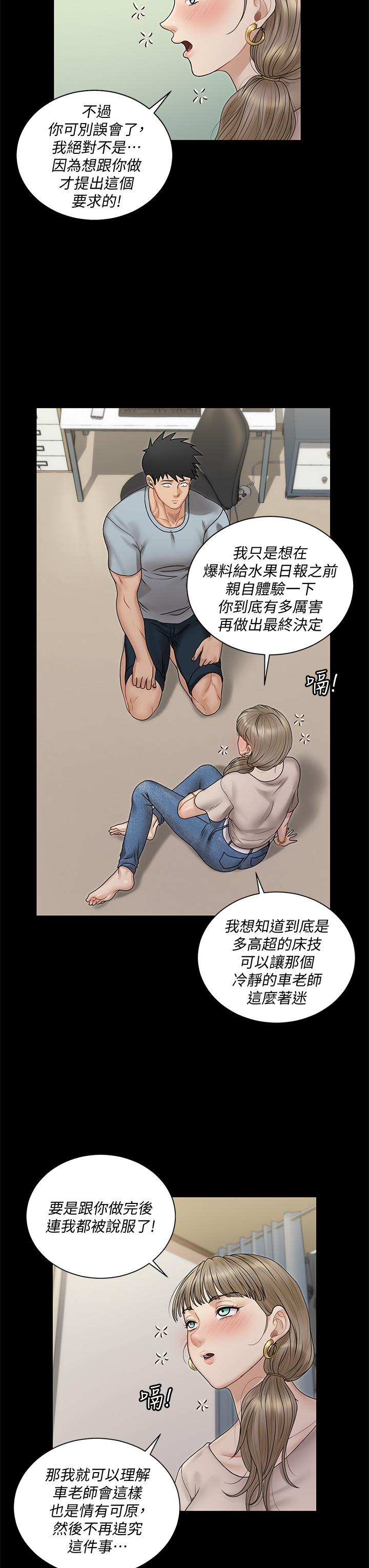 漫画韩国 淫新小套房   - 立即阅读 第167話-難怪車老師對你這麼著迷第27漫画图片