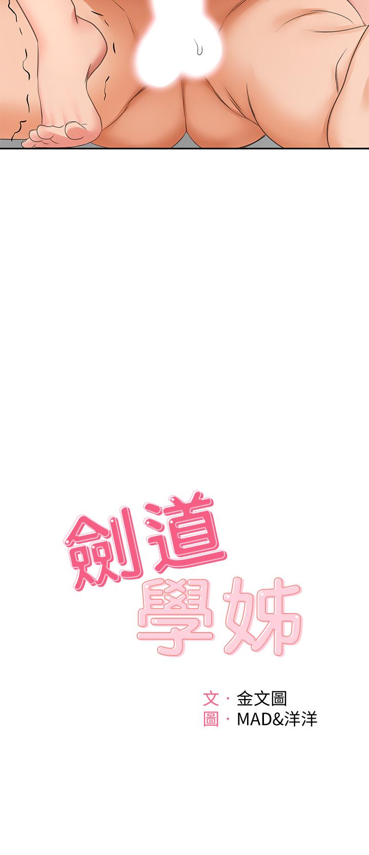 劍道學姊漫画 免费阅读 第23话-鲜明生动的春梦 5.jpg