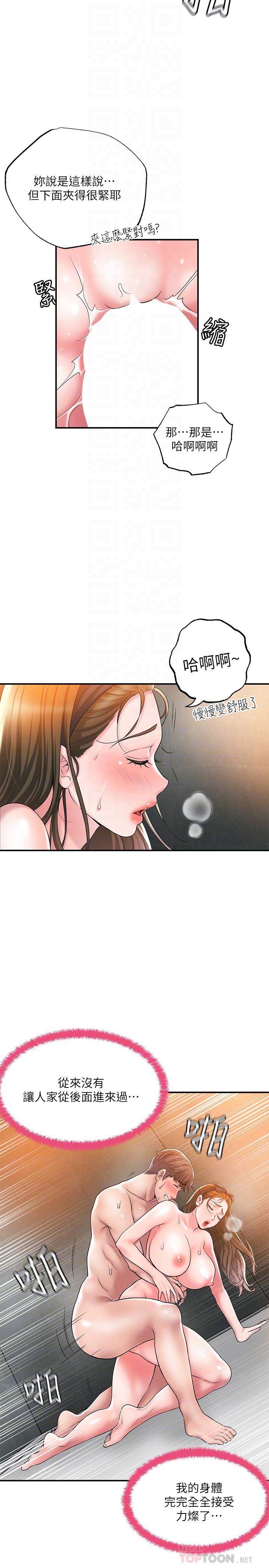 漫画韩国 幸福督市   - 立即阅读 第29話-美珠尚未開發過的後庭第6漫画图片