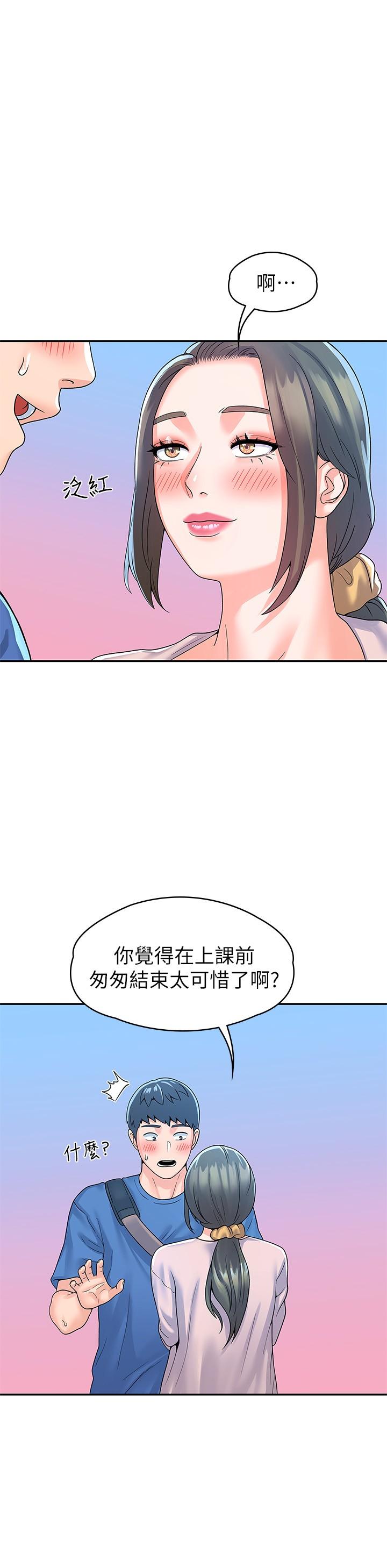 大學棒棒堂 在线观看 第64話-想發洩就來找我 漫画图片19