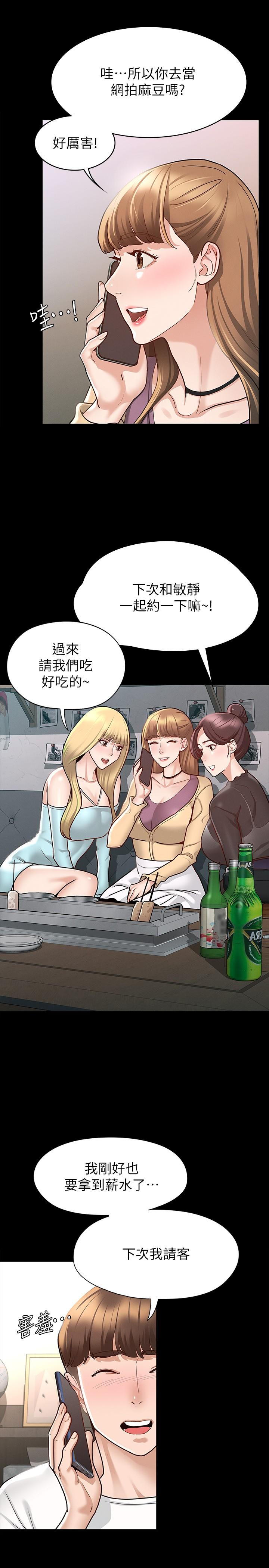 韩漫H漫画 征服女神  - 点击阅读 第9话-因晨勃而陷入尴尬的两人 7