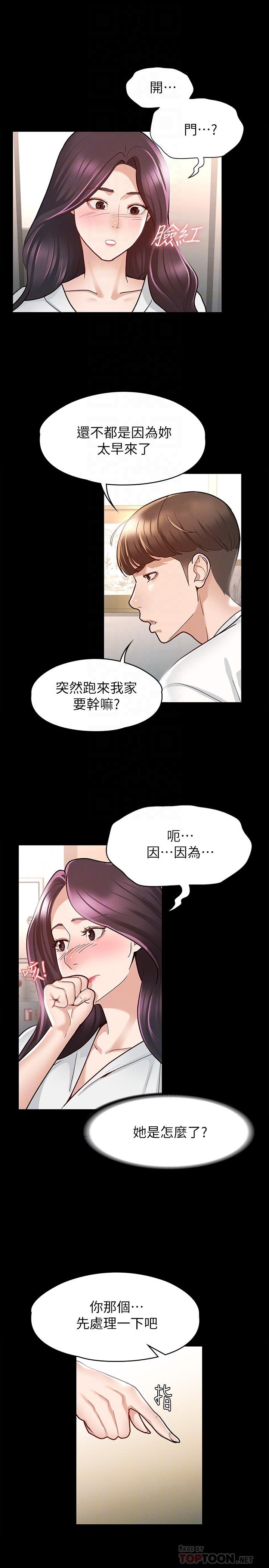 漫画韩国 征服女神   - 立即阅读 第9話-因晨勃而陷入尷尬的兩人第16漫画图片