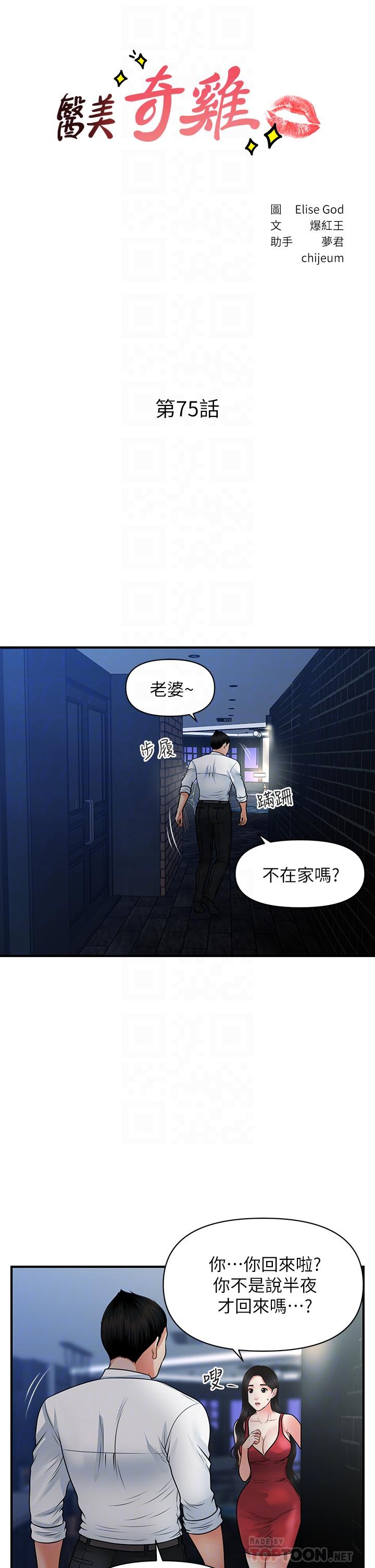 醫美奇雞 在线观看 第75話-背著老公偷偷來 漫画图片4