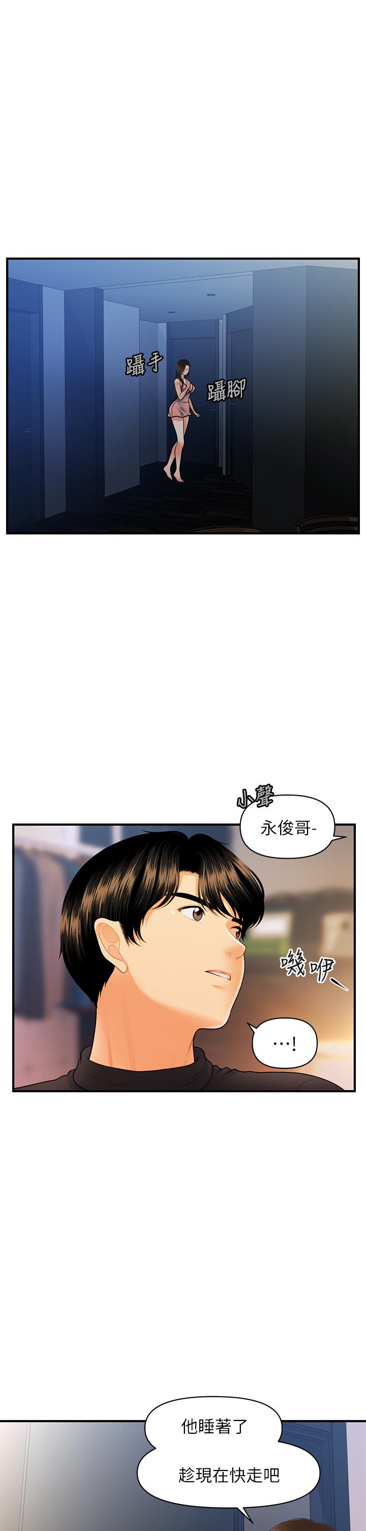 漫画韩国 醫美奇雞   - 立即阅读 第75話-背著老公偷偷來第20漫画图片