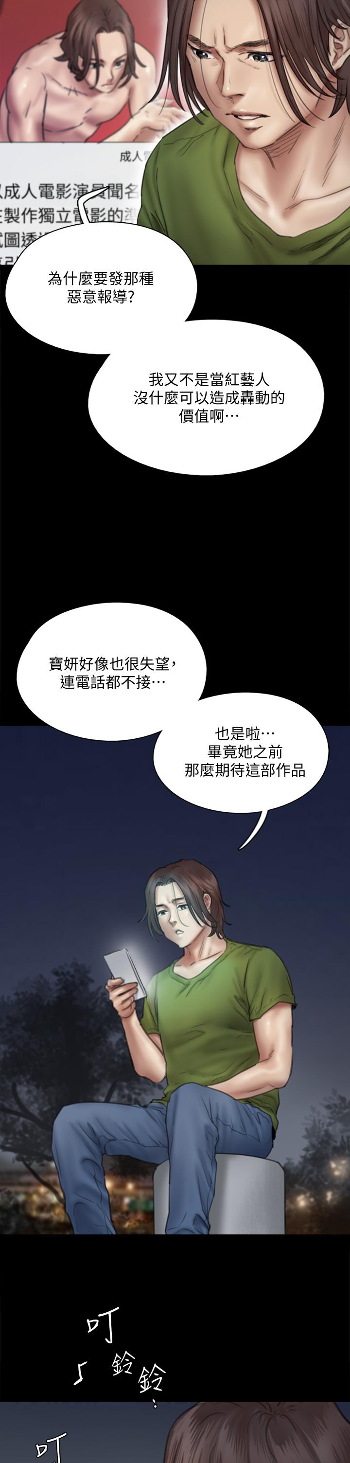 韩漫H漫画 偶像女优  - 点击阅读 第44话-道歉要掏出“诚意” 7