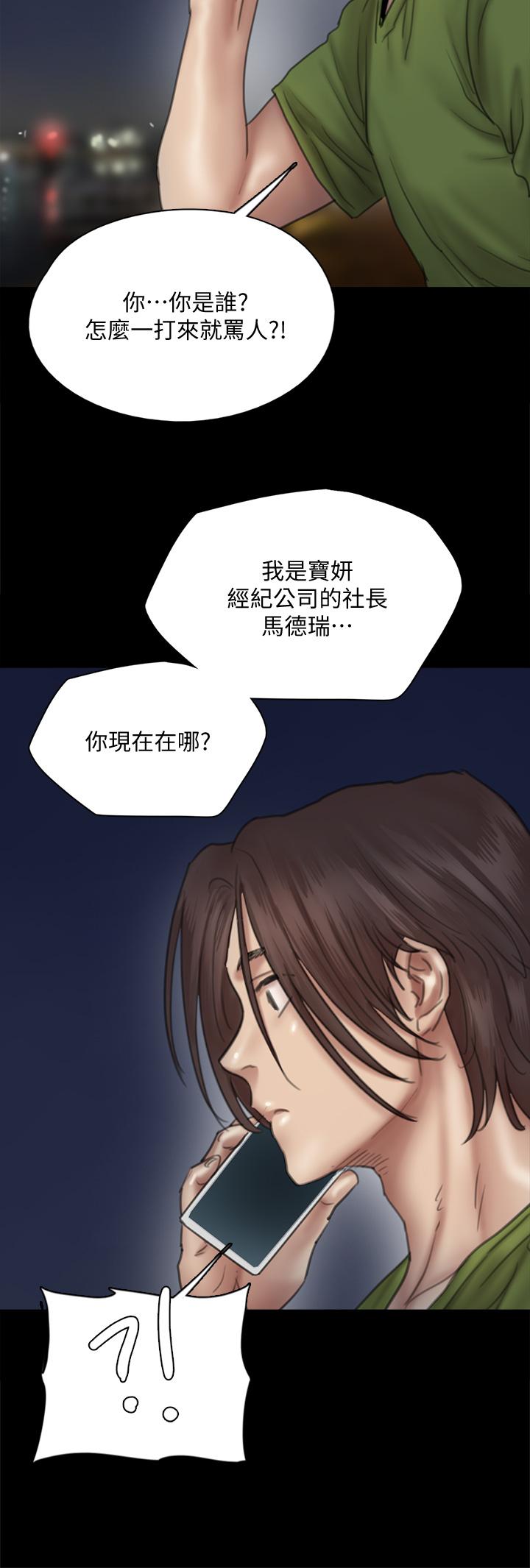 韩漫H漫画 偶像女优  - 点击阅读 第44话-道歉要掏出“诚意” 9