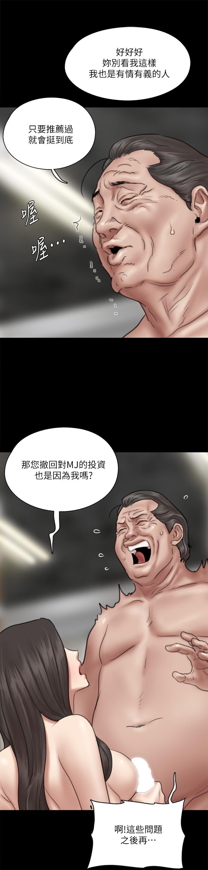 漫画韩国 偶像女優   - 立即阅读 第44話-道歉要掏出“誠意”第22漫画图片