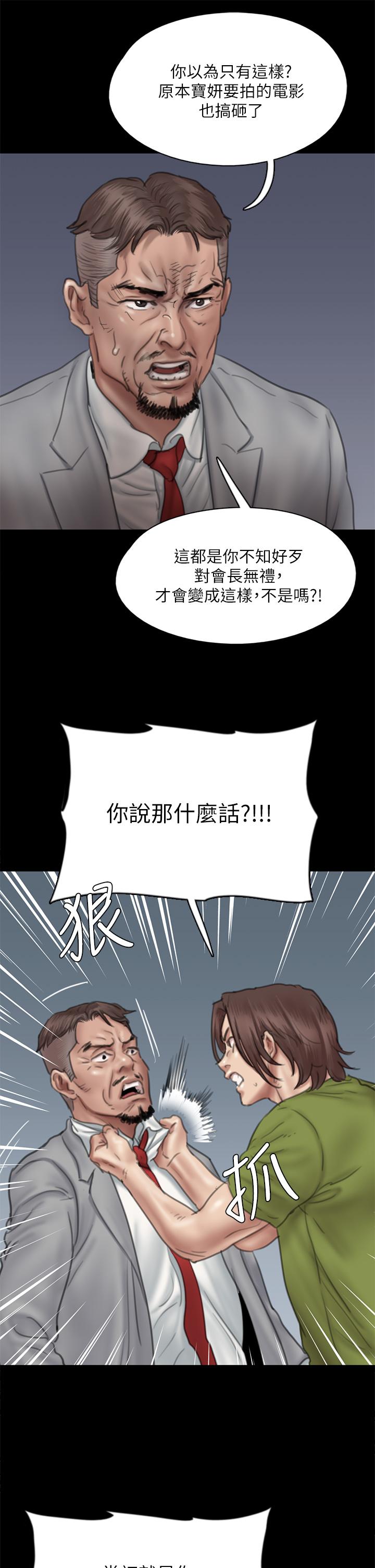 漫画韩国 偶像女優   - 立即阅读 第44話-道歉要掏出“誠意”第30漫画图片