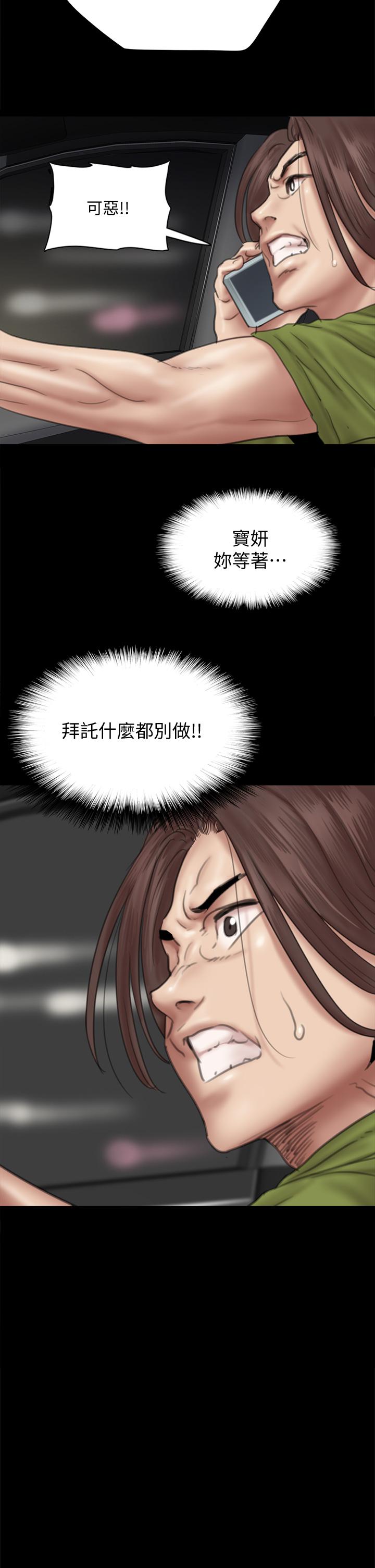 韩漫H漫画 偶像女优  - 点击阅读 第44话-道歉要掏出“诚意” 35