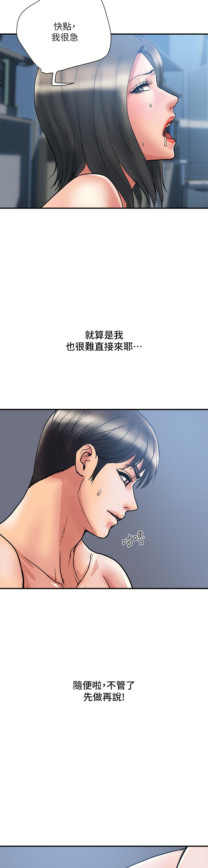 行走費洛蒙 在线观看 第52話-愛上志奇的吳教授 漫画图片2