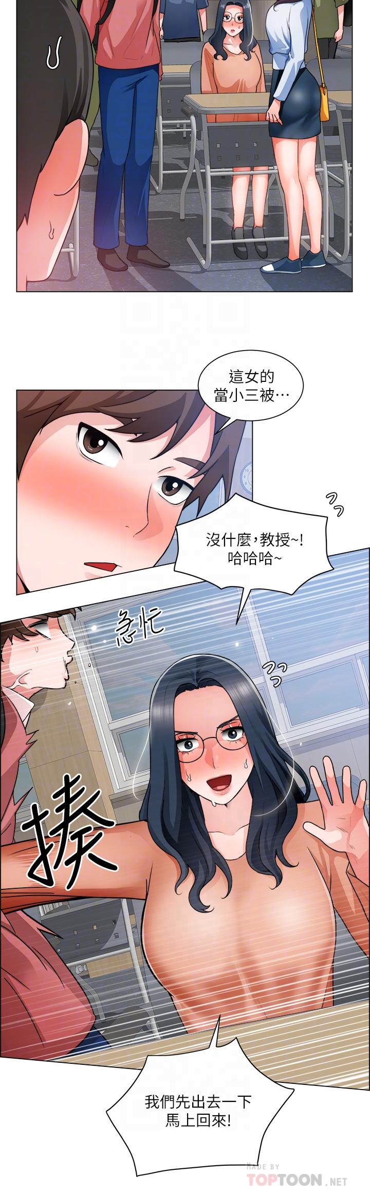 誠徵粗工 在线观看 第33話-把第一次送給你 漫画图片10