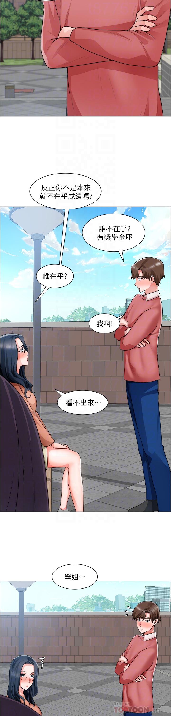 誠徵粗工 在线观看 第33話-把第一次送給你 漫画图片12