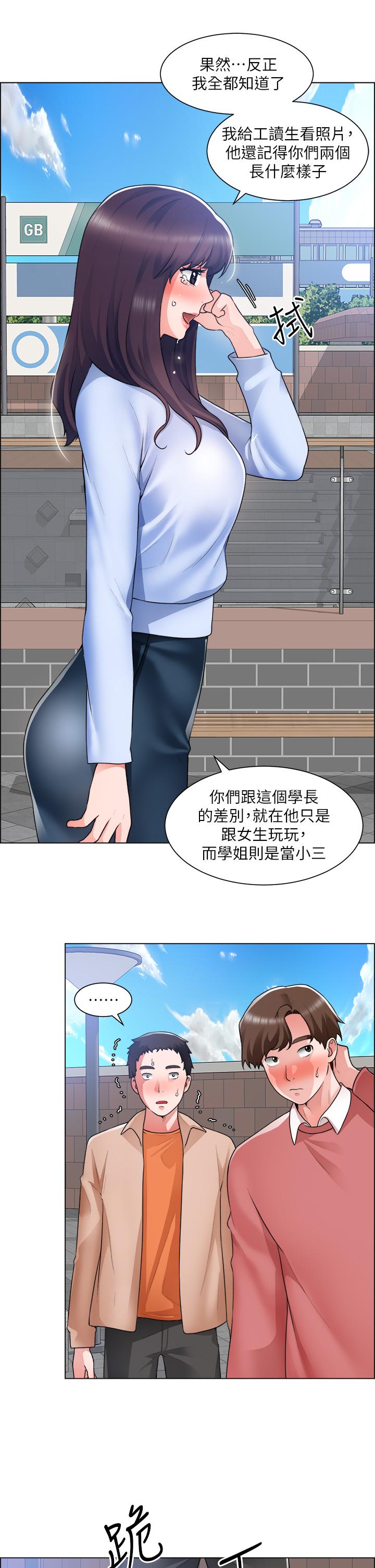 誠徵粗工 在线观看 第33話-把第一次送給你 漫画图片21