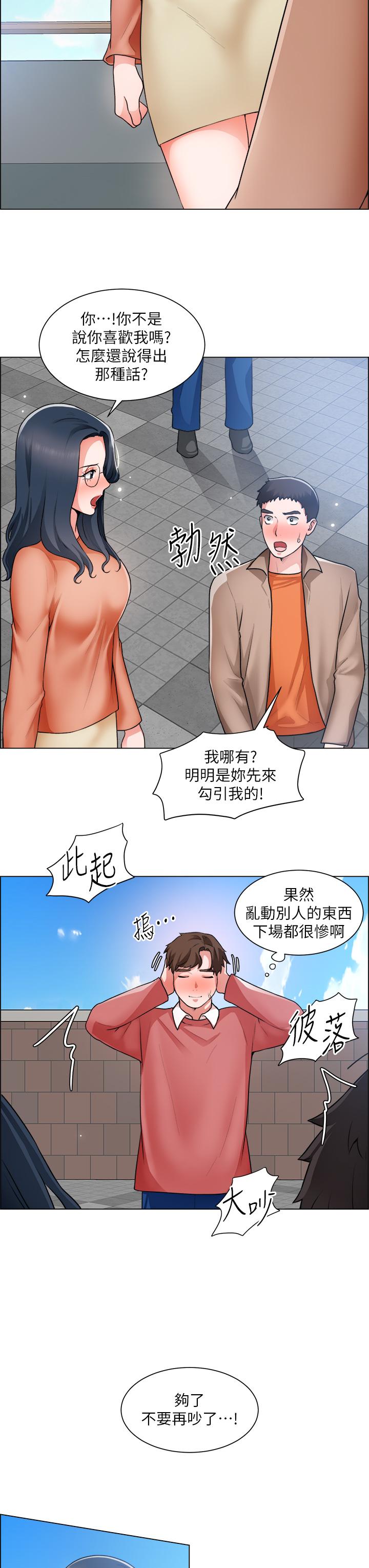 誠徵粗工 在线观看 第33話-把第一次送給你 漫画图片28