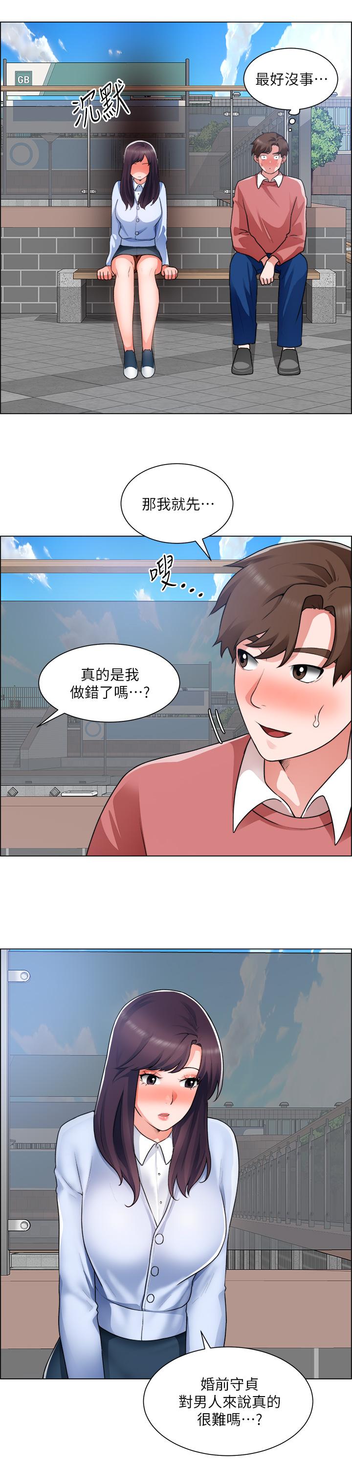 誠徵粗工 在线观看 第33話-把第一次送給你 漫画图片32