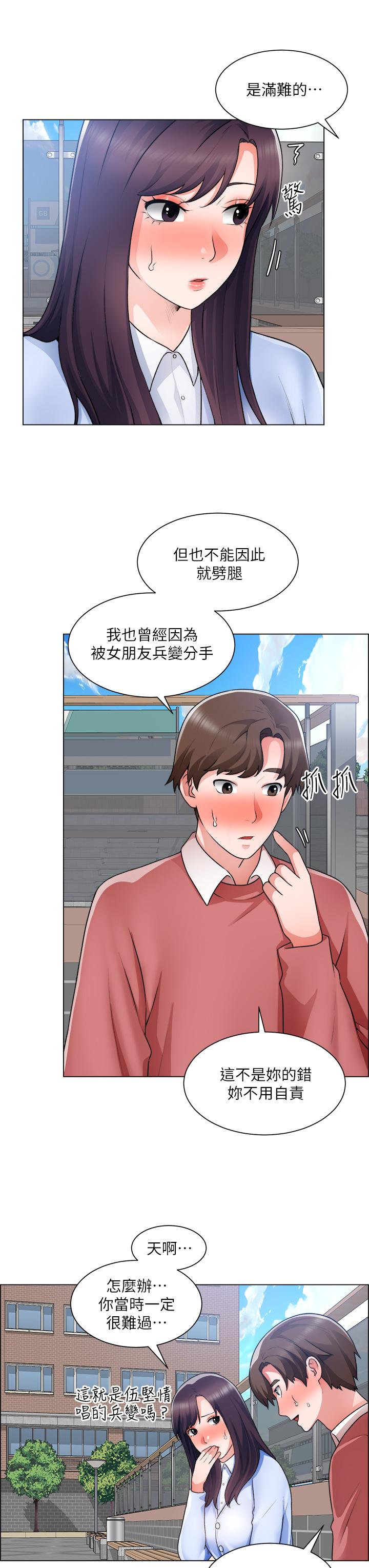 誠徵粗工 在线观看 第33話-把第一次送給你 漫画图片33