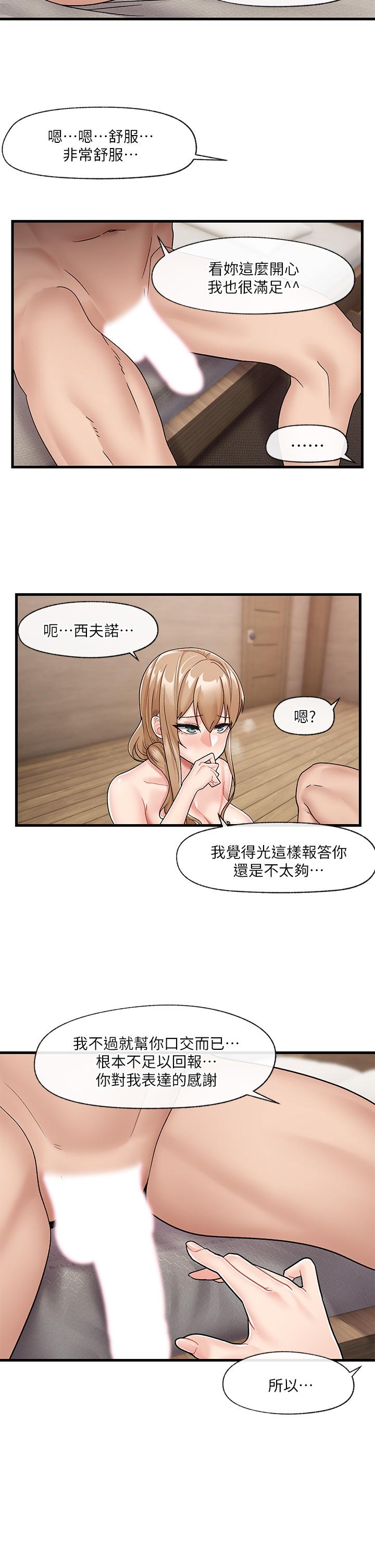 異世界催眠王 在线观看 第10話-我想要你的肉棒 漫画图片22